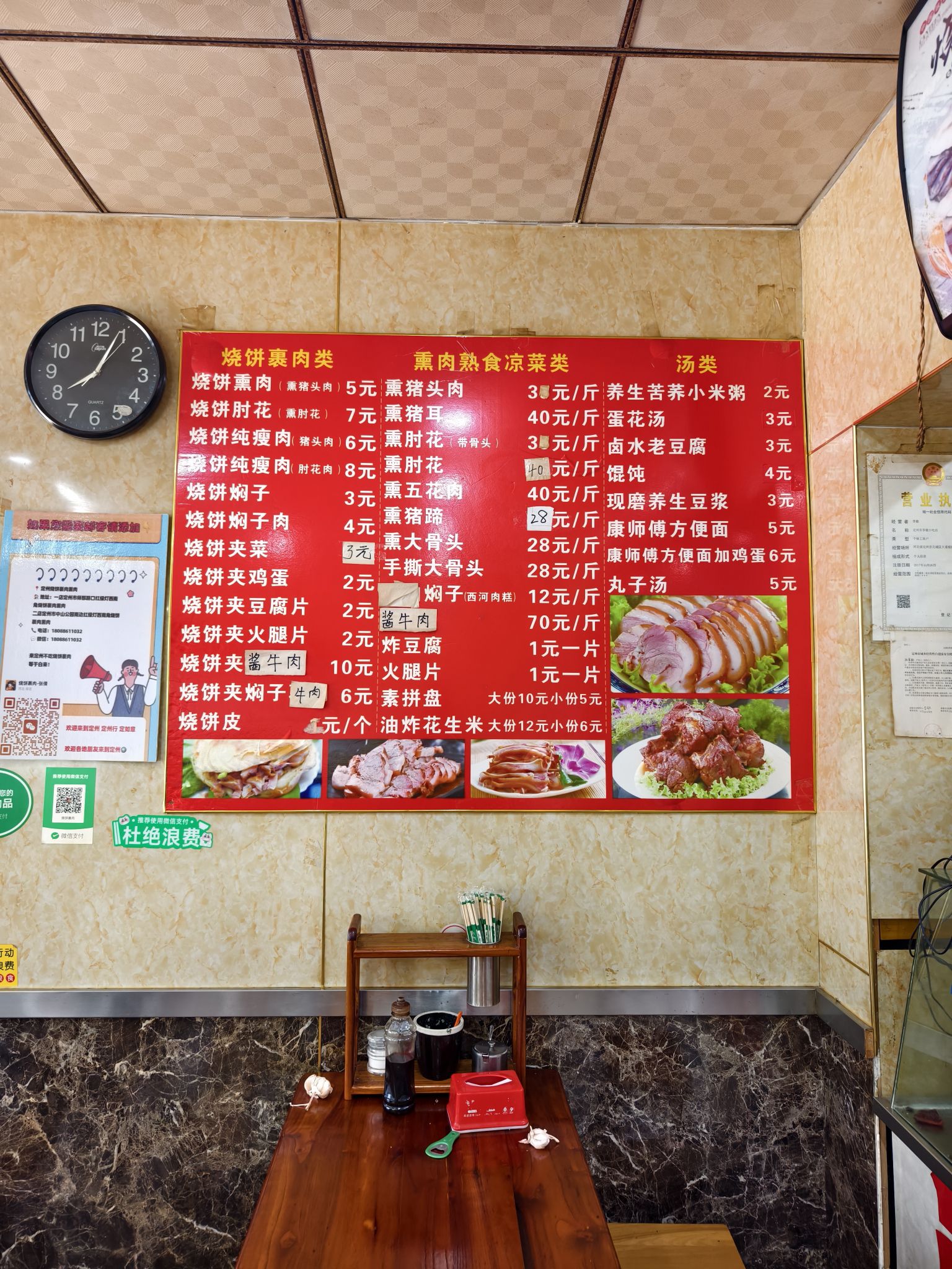 烧饼裹肉熏肉(大道观街店)