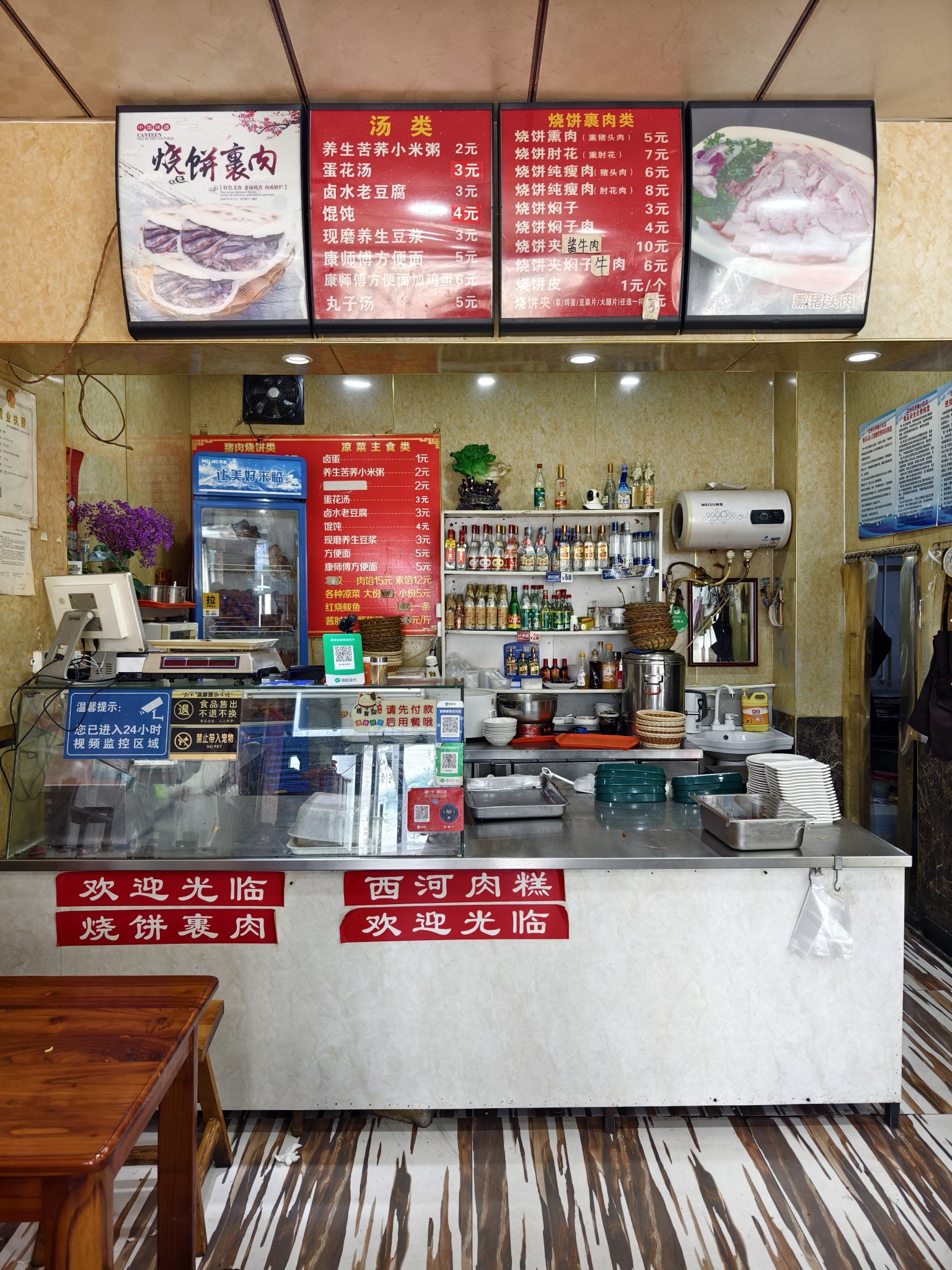 烧饼裹肉熏肉(大道观街店)