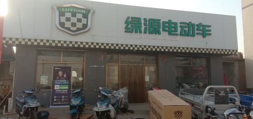 绿源电动车(温塘镇专卖店)