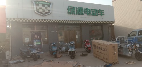绿源电动车(温塘镇专卖店)