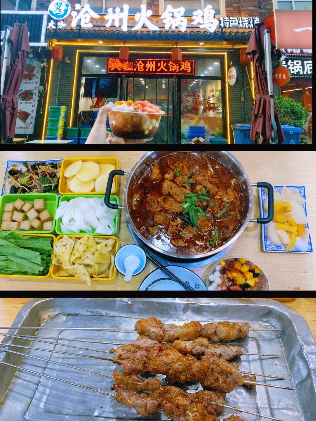 冀大咖沧州火锅鸡(新百店)