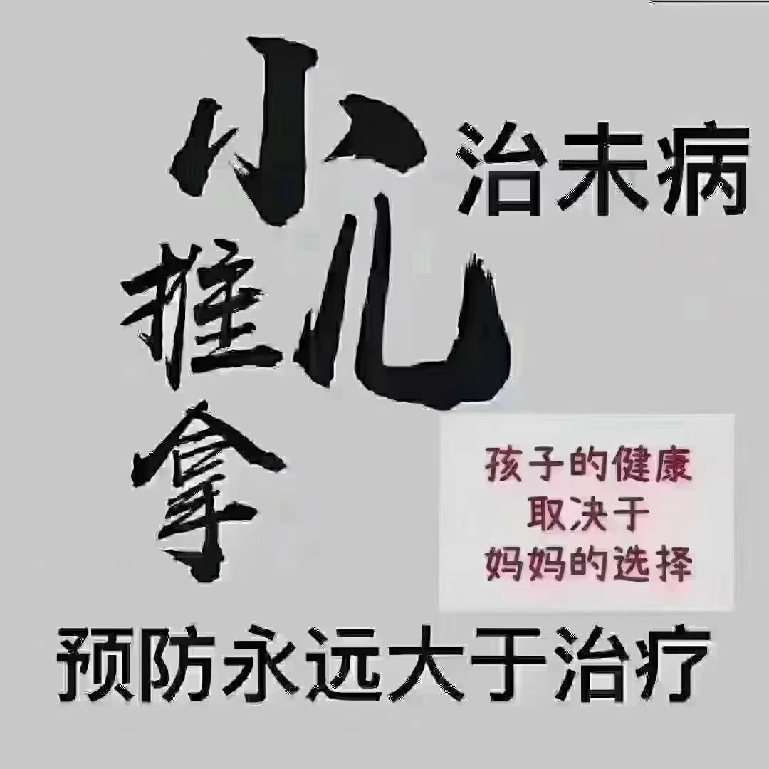 正骨按摩小儿推拿催乳