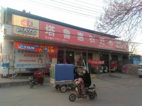 塔鲁惠农超市