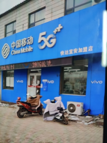 中国移动(鹿泉李村营业厅)