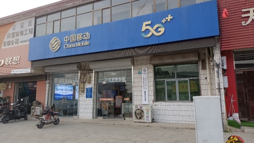 中国移动(鹿泉李村营业厅)