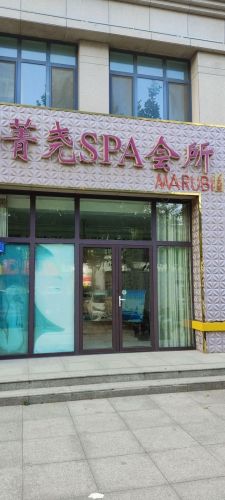 菁尧SPA会所(天和城店)