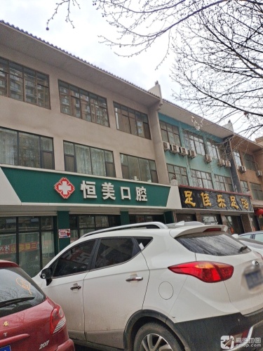 足佳乐足浴(兴宁街店)