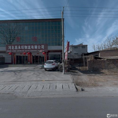 河北昌永旺物流有限公司