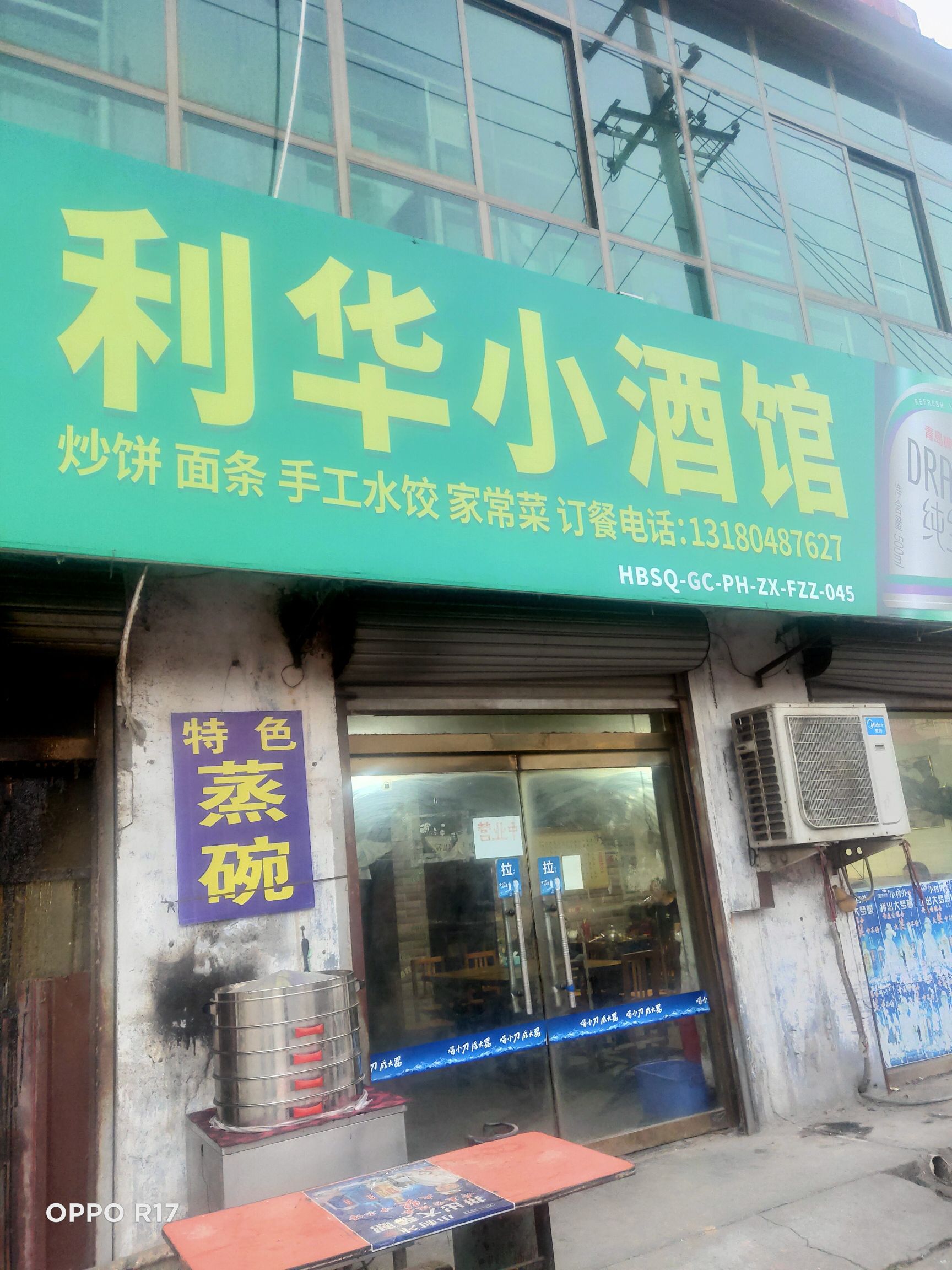 利华小酒馆