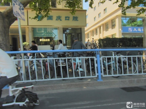 国庆口腔