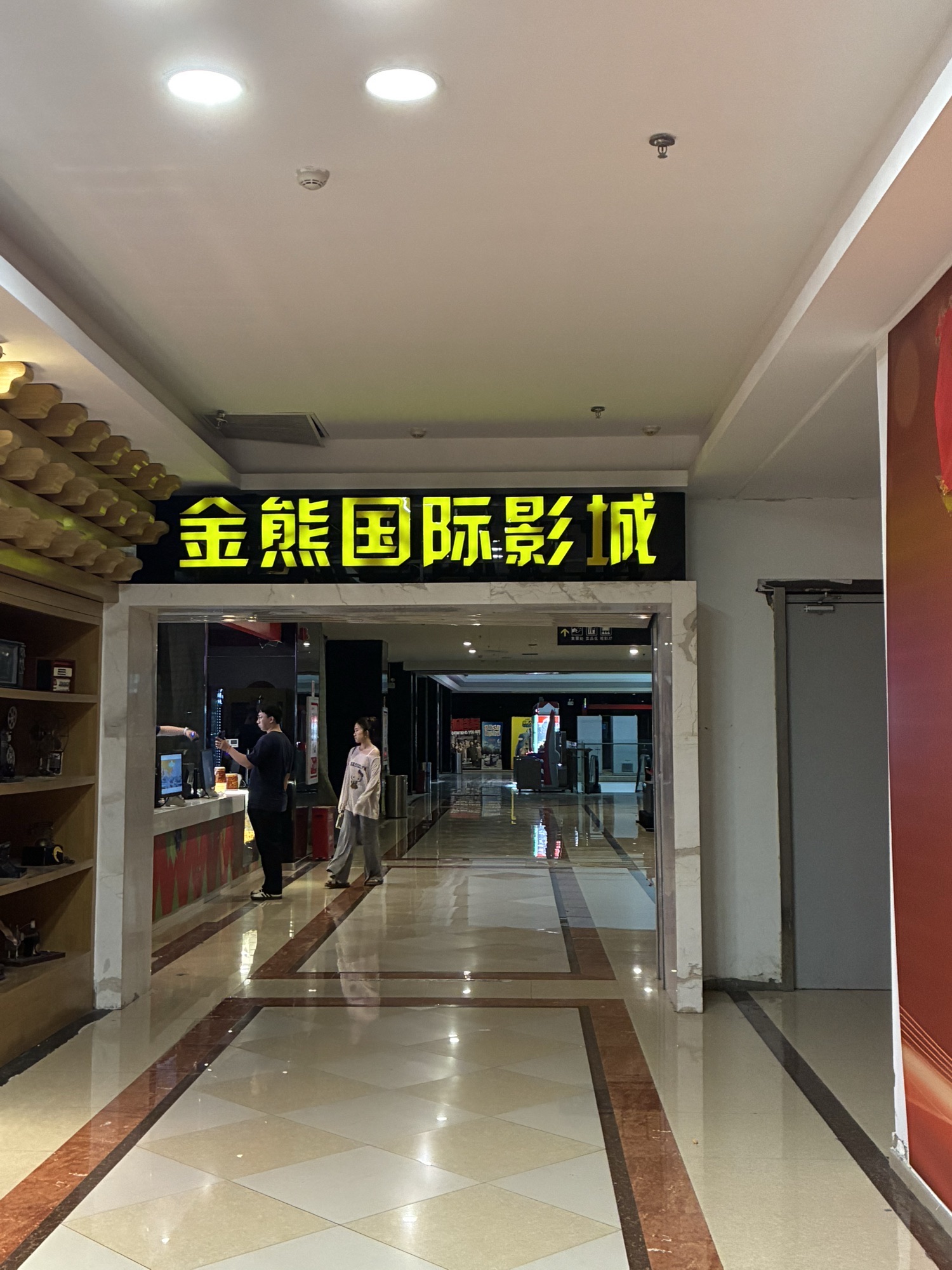 金熊国际影城(中储广场店)