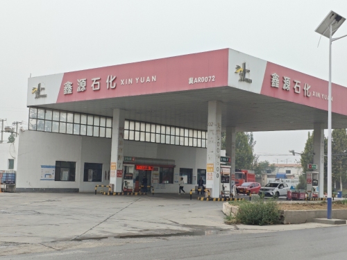 鑫源石化加油站