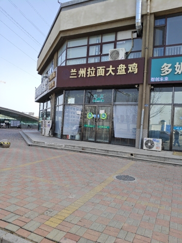 兰州拉面大盘鸡(主语城店)