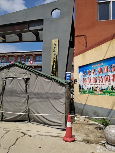 固城店中心小学