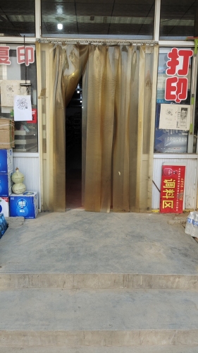 西城明明超市