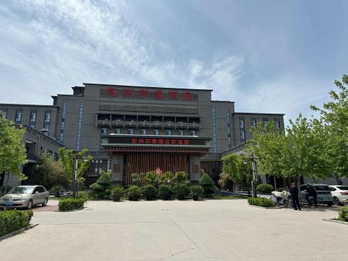 赵县赵州印象酒店