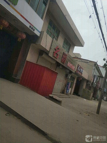名爵发型工作室