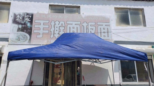 赵家手擀面板面