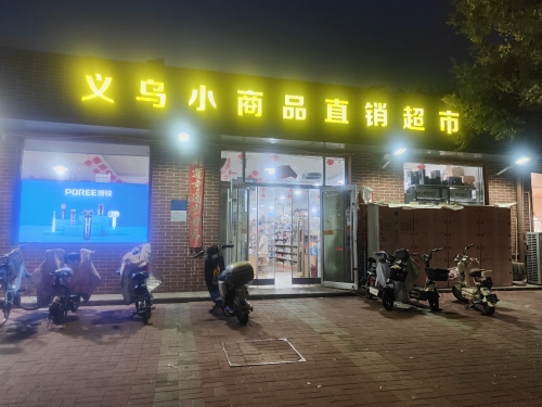 沧州鲜面条店