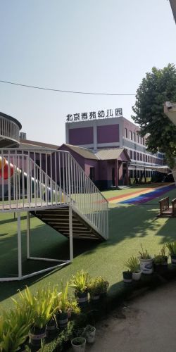 北京博苑幼儿园