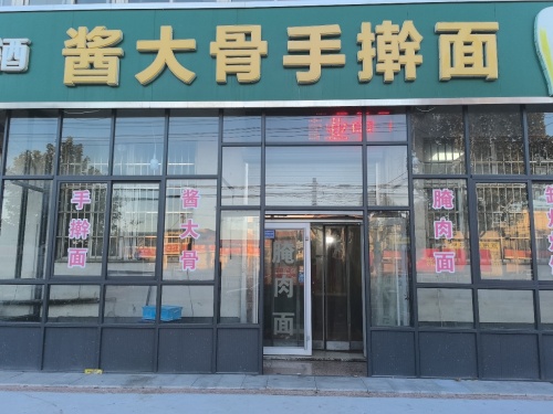 酱大骨手擀面