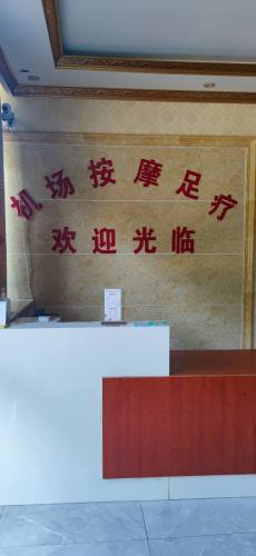 机场按摩足疗
