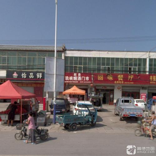 玖峡烟酒门市