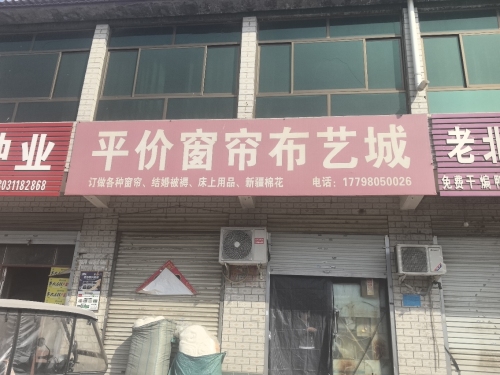 云霞布艺坊