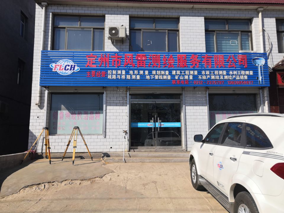 定州市风雷测绘服务有限公司