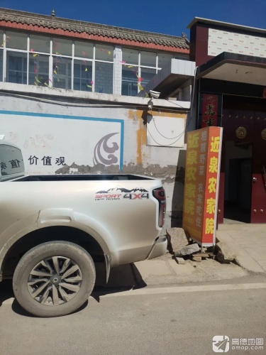 近泉农家院