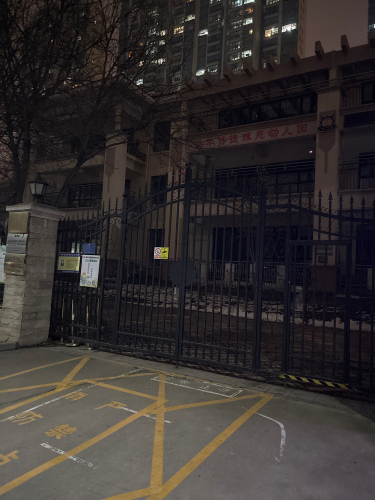 英华伟德雅苑幼儿园