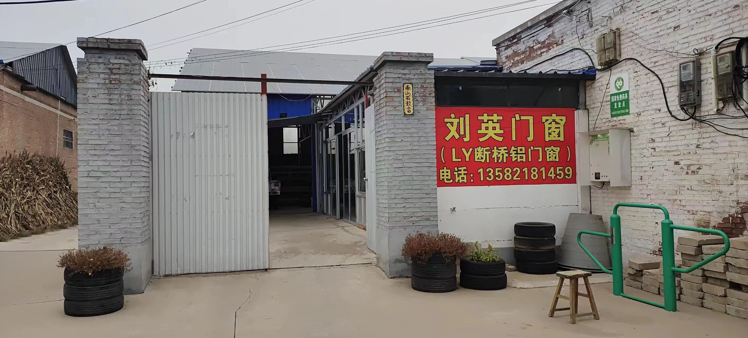 刘英门窗厂