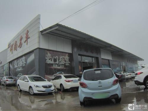 慕尚名车