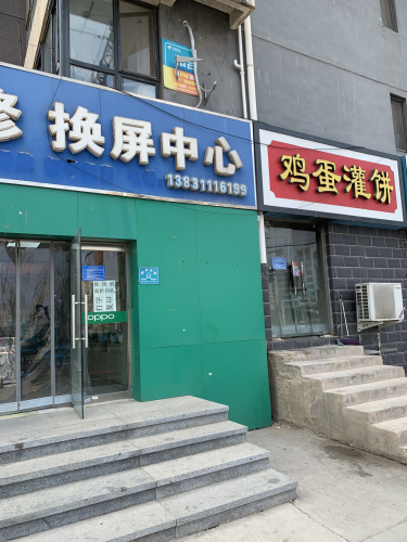 手机维修换屏中心(和合美家店)
