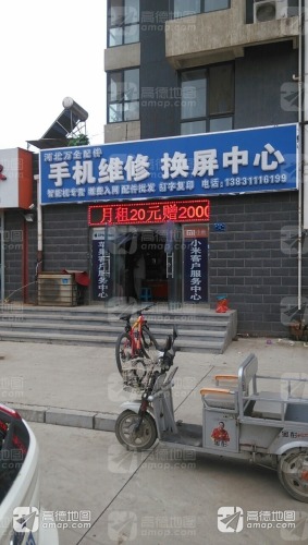 手机维修换屏中心(和合美家店)