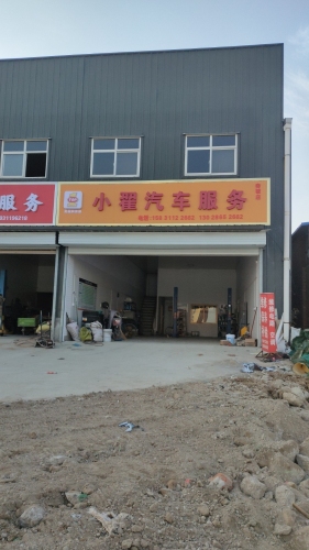 小翟汽车服务