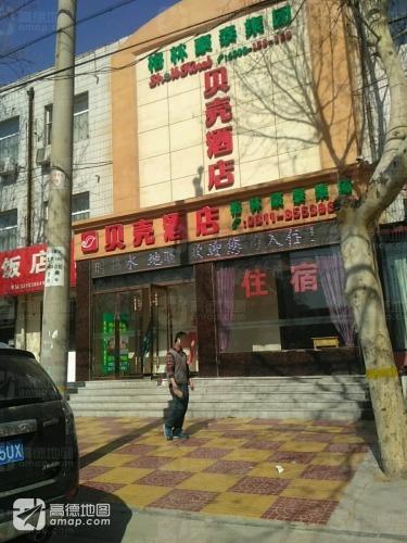 贝壳酒店(石家庄栾城区鑫源路店)