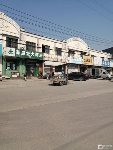 荣盛堂大药房