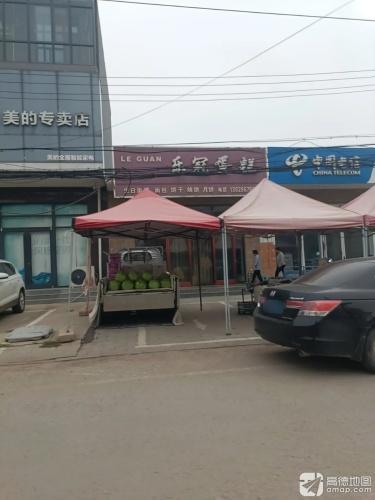 乐冠蛋糕
