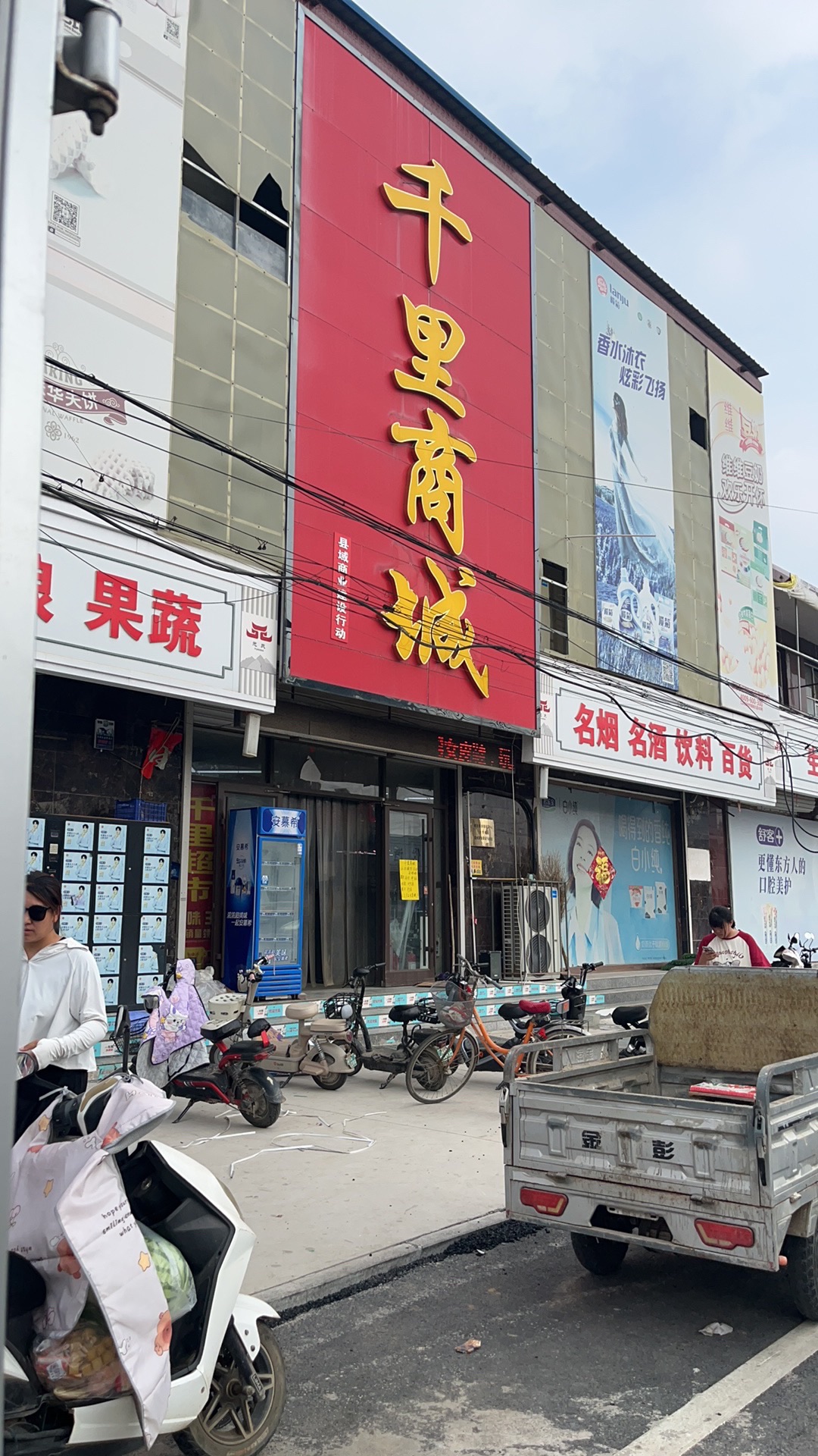 千里商城