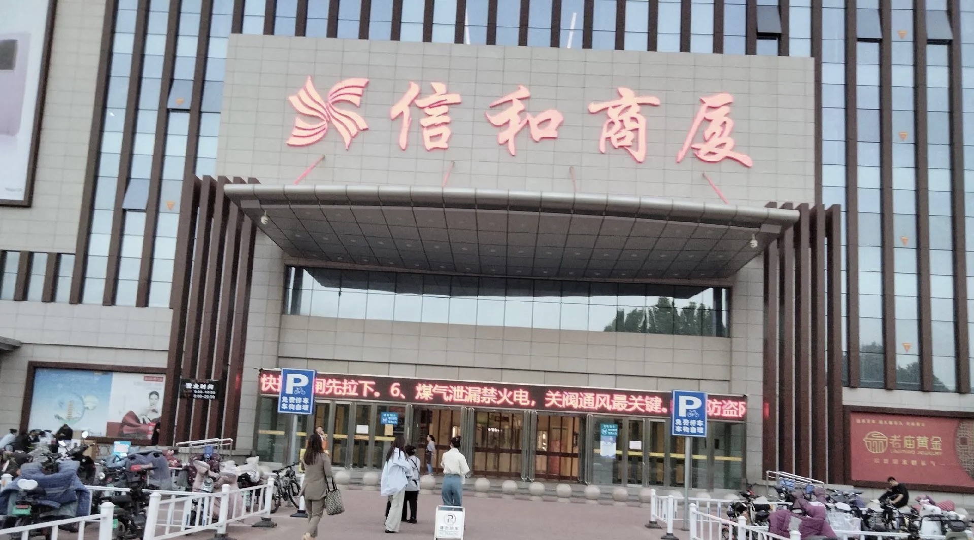 信和商厦(晋州店)