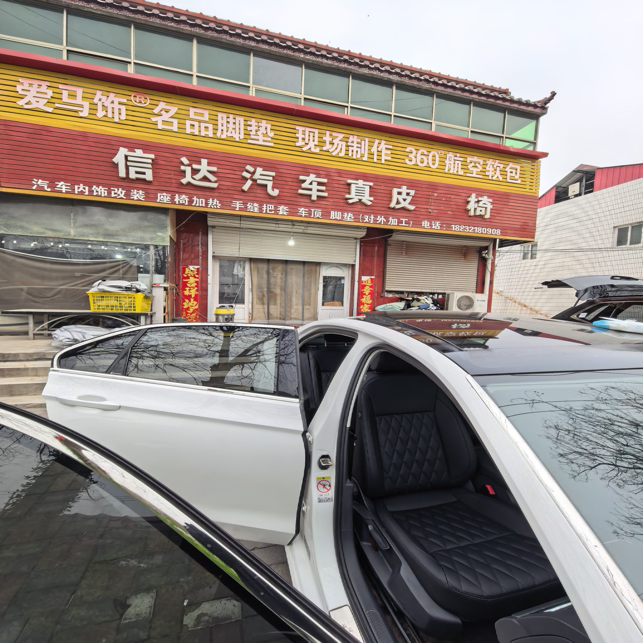 石家庄市无极县信达汽车真皮座椅