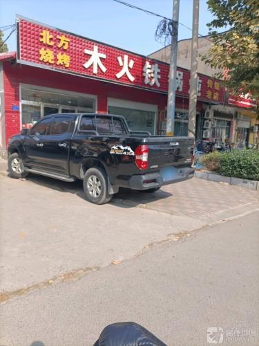 北方烧烤铁锅炖(南星路店)