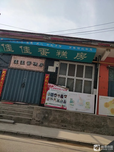 佳佳蛋糕房(张村店)