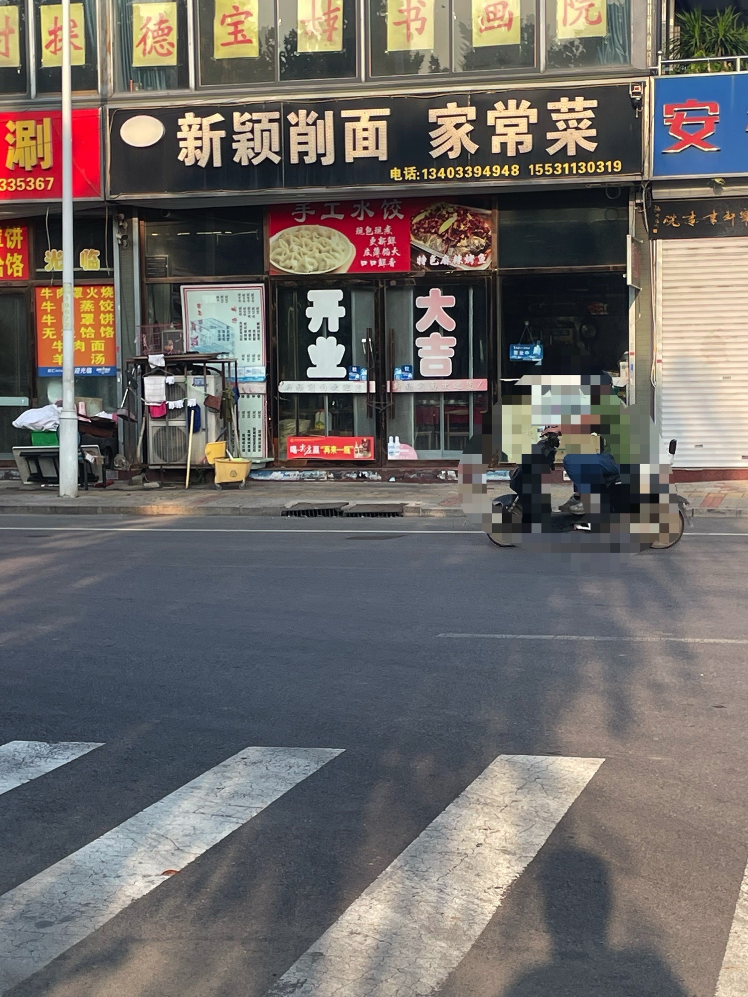 新颖削面家常菜