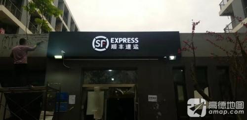 顺丰速运(河北师范店)