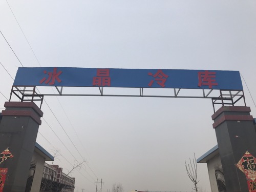 河北冰晶冷饮有限公司