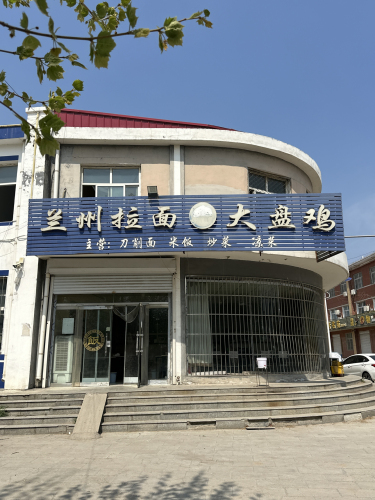 兰州拉面大盘鸡