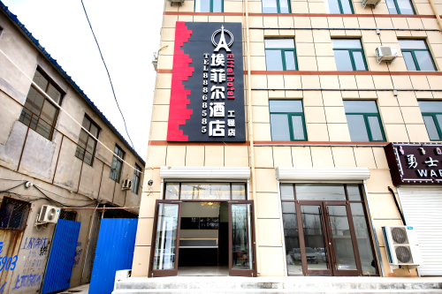 埃菲尔酒店(学府路工程职业学院店)