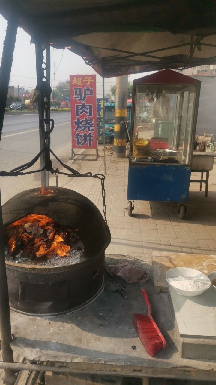 超子驴肉烧饼